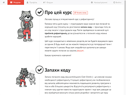 Перші кроки.